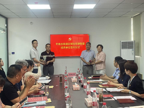 “黨建聚合力、奮斗新征程”禹投集團(tuán)加入釣魚(yú)臺(tái)街道區(qū)域化黨建聯(lián)盟